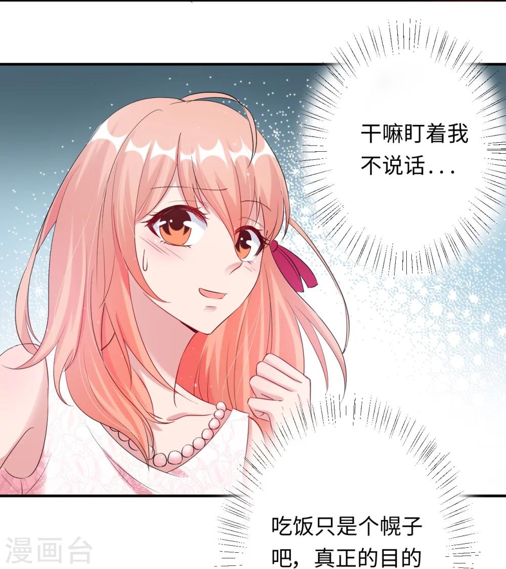 第22话 首次邀约宠翻天-第22话