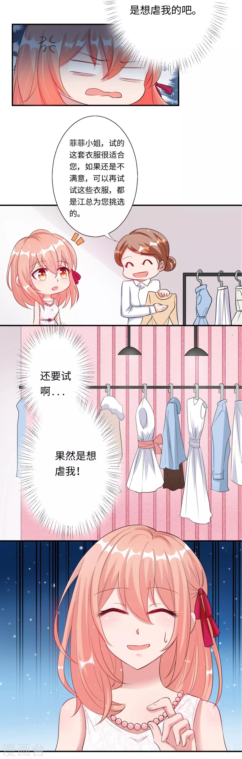 第22话 首次邀约宠翻天-第22话