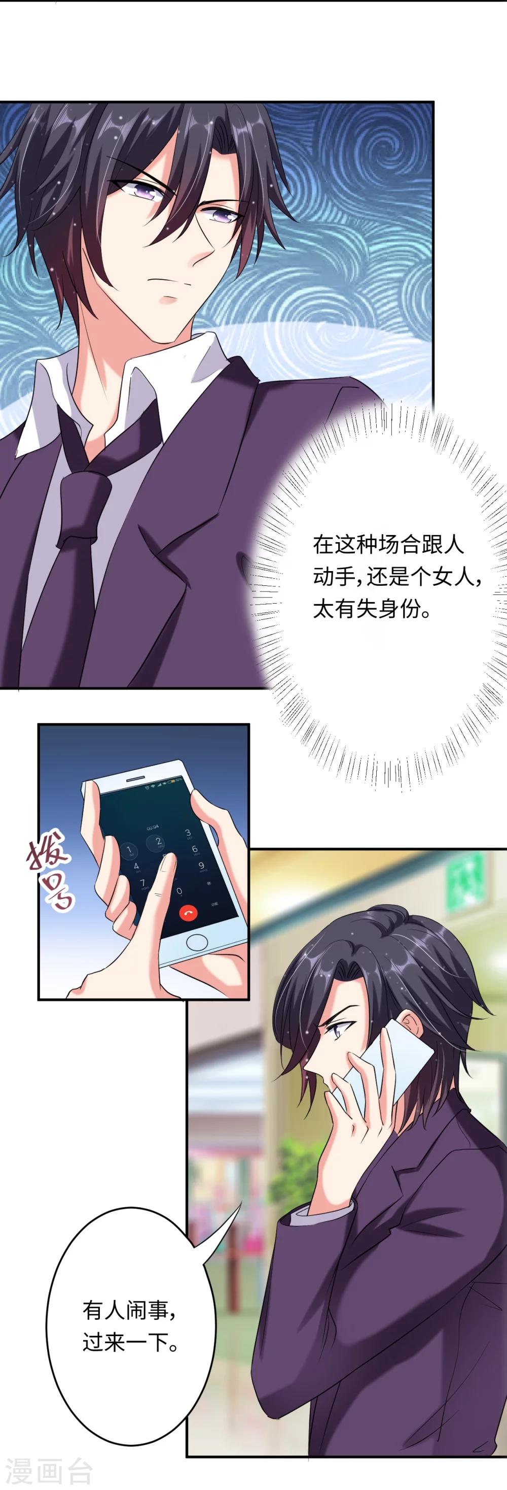 第24话 实力护妻，霸气回击-第24话