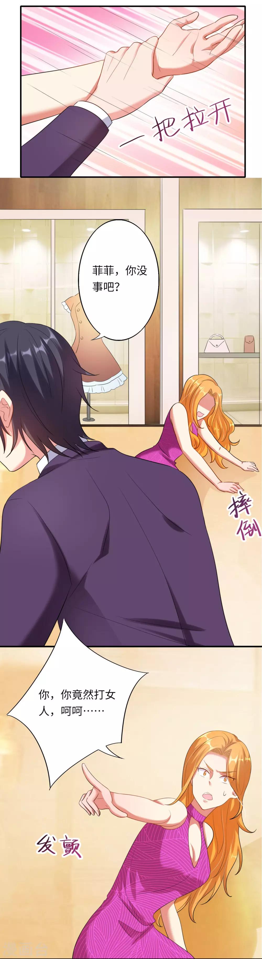 第24话 实力护妻，霸气回击-第24话