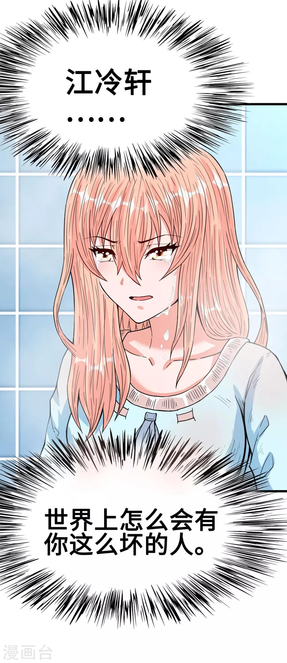 第34话 霸道惩罚-第34话