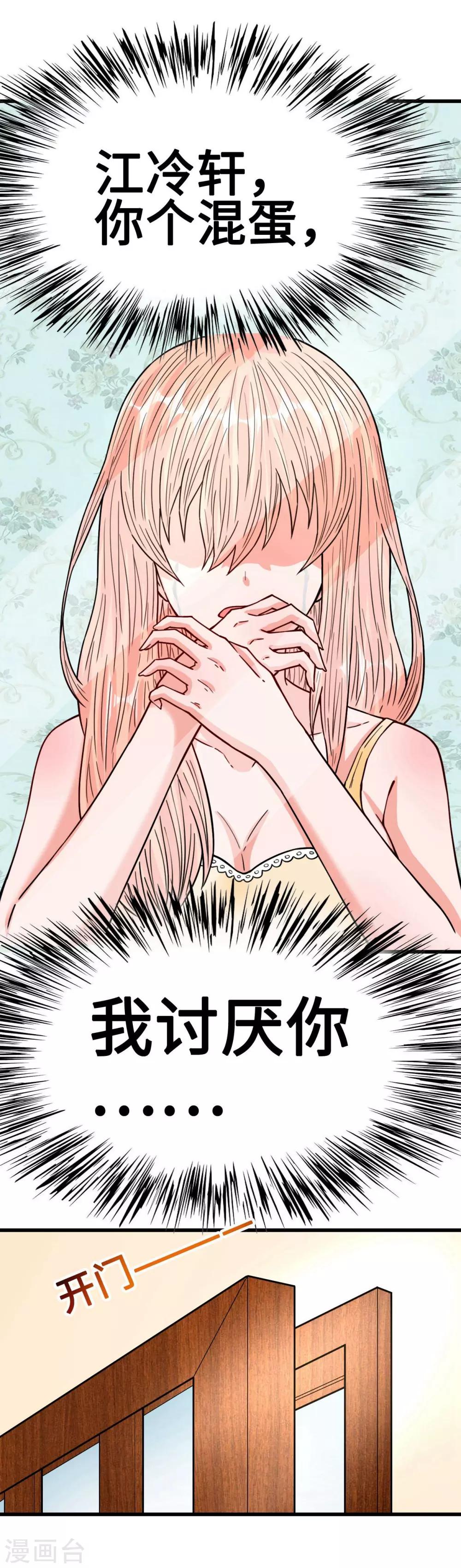 第34话 霸道惩罚-第34话