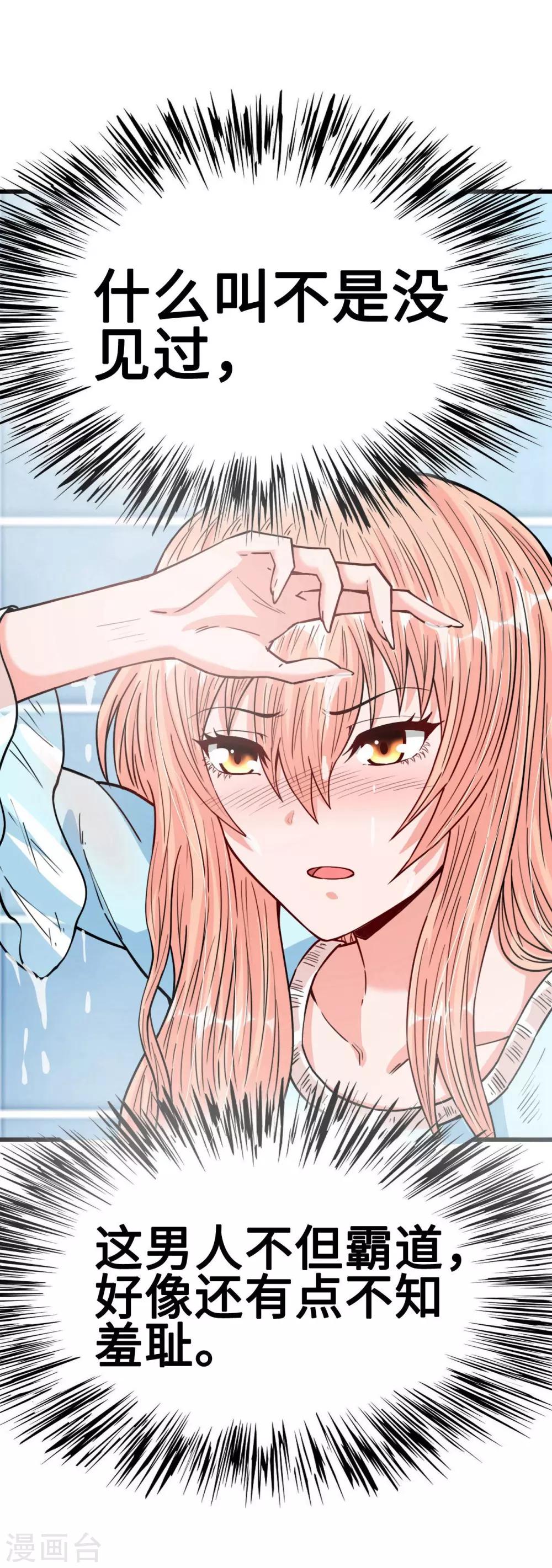 第34话 霸道惩罚-第34话