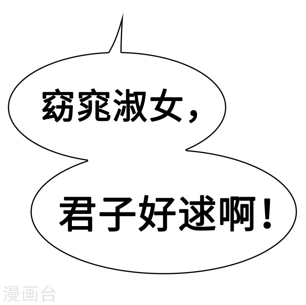 第38话 君子好逑-第38话