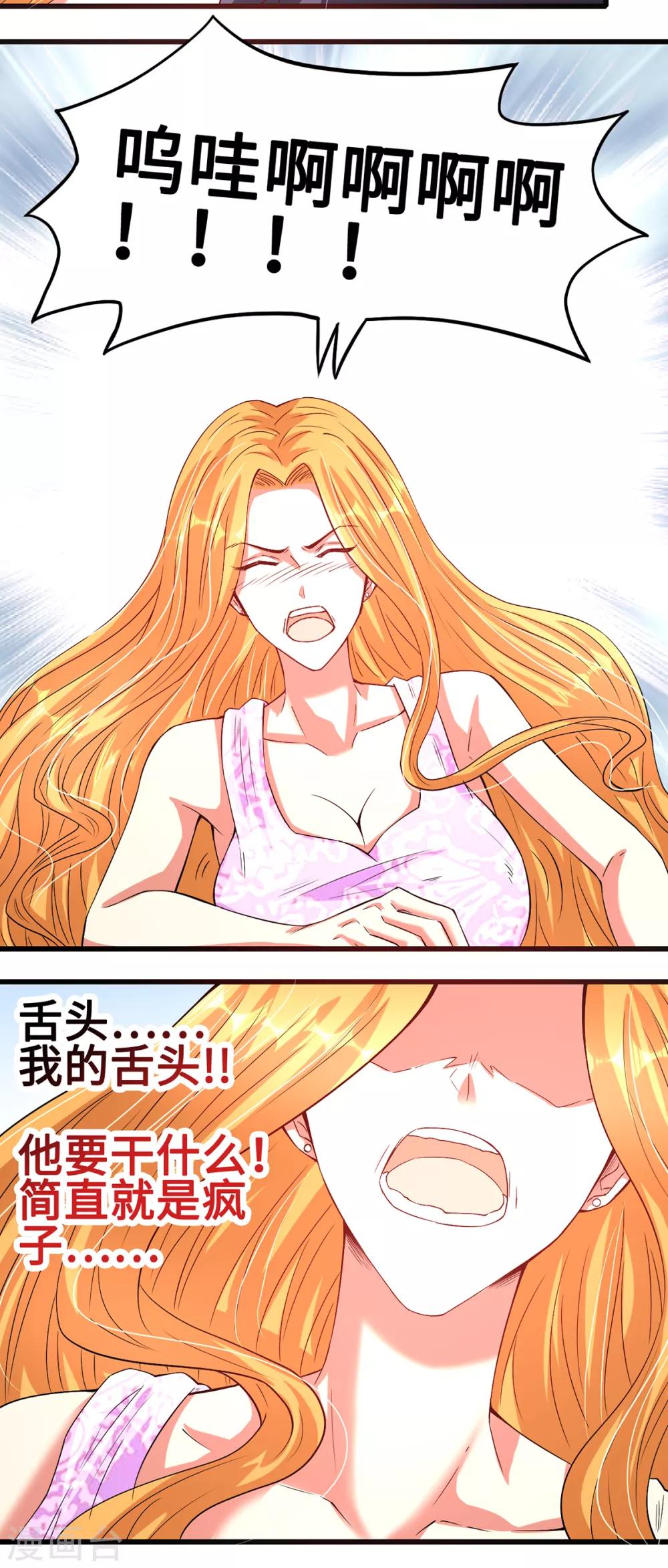 第46话 美人陷阱-第46话