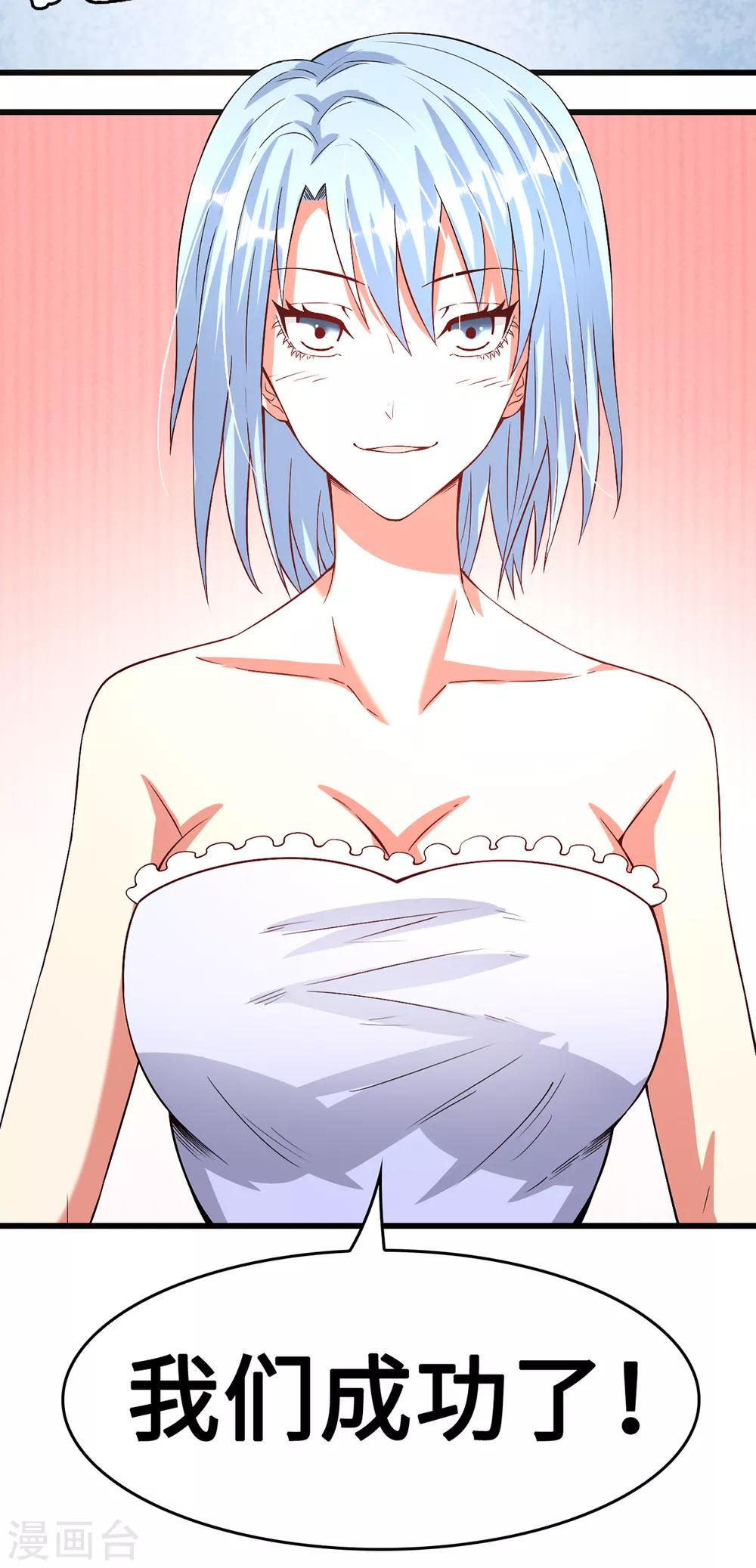 第46话 美人陷阱-第46话