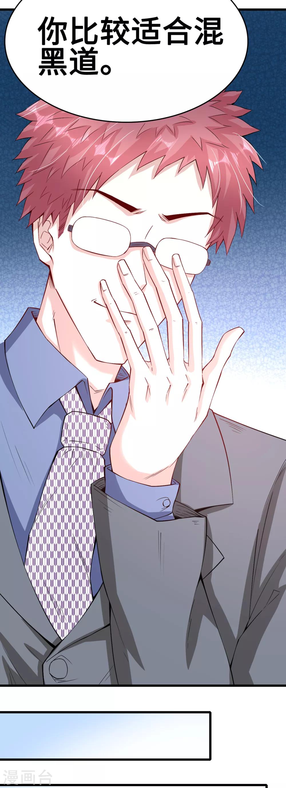 第46话 美人陷阱-第46话