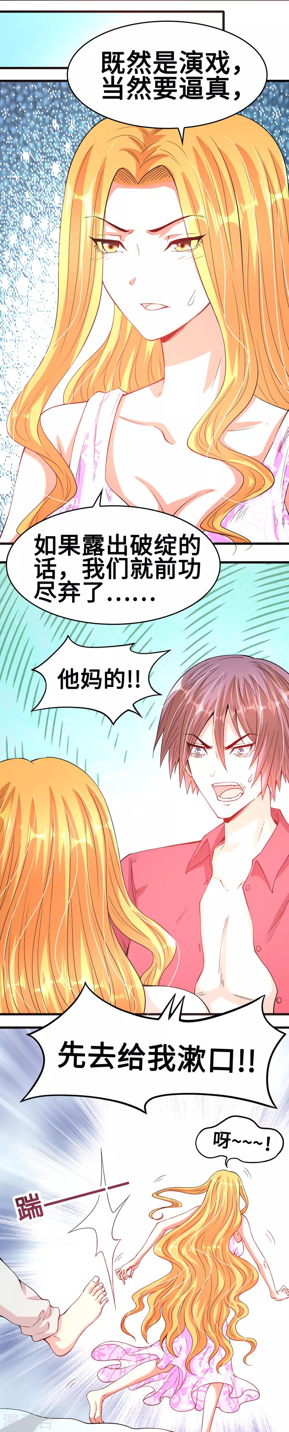 第48话 意外，关心则乱-第48话