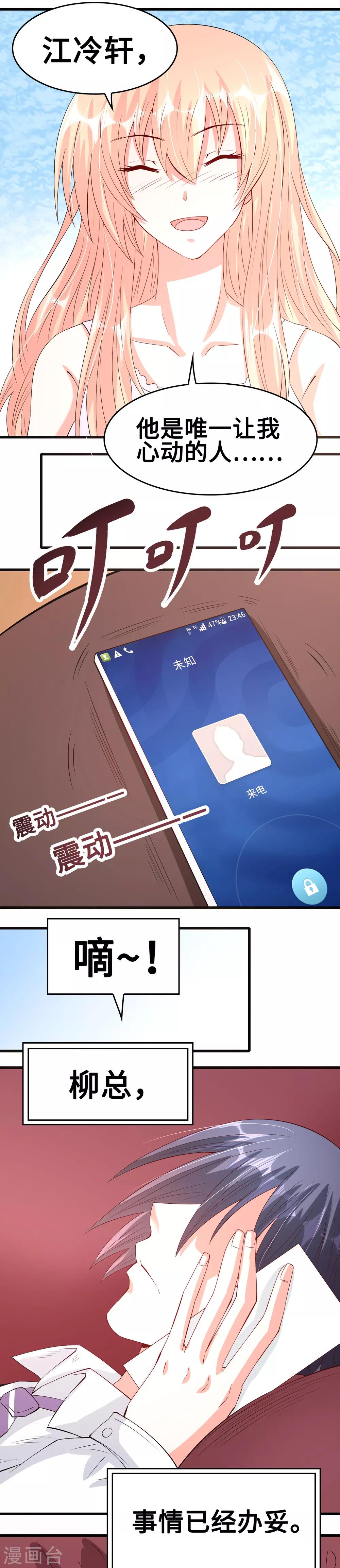 第50话 恶女遭设计-第50话