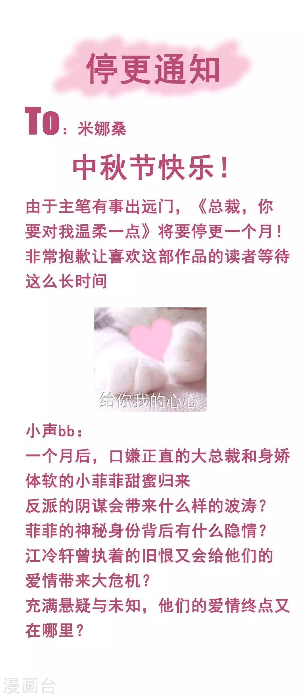 9月13日公告 中秋节快乐-第52话