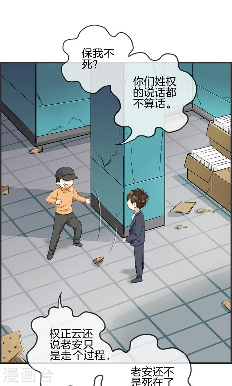 第112话 自身难保-第112话