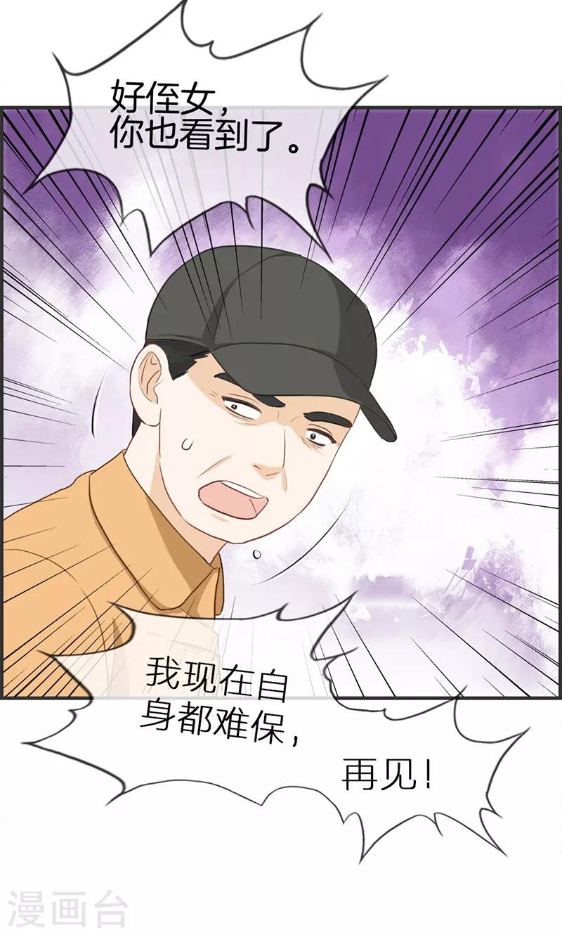 第112话 自身难保-第112话