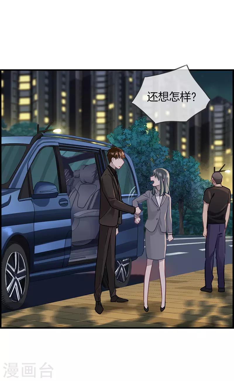 第20话 你想怎样-第20话