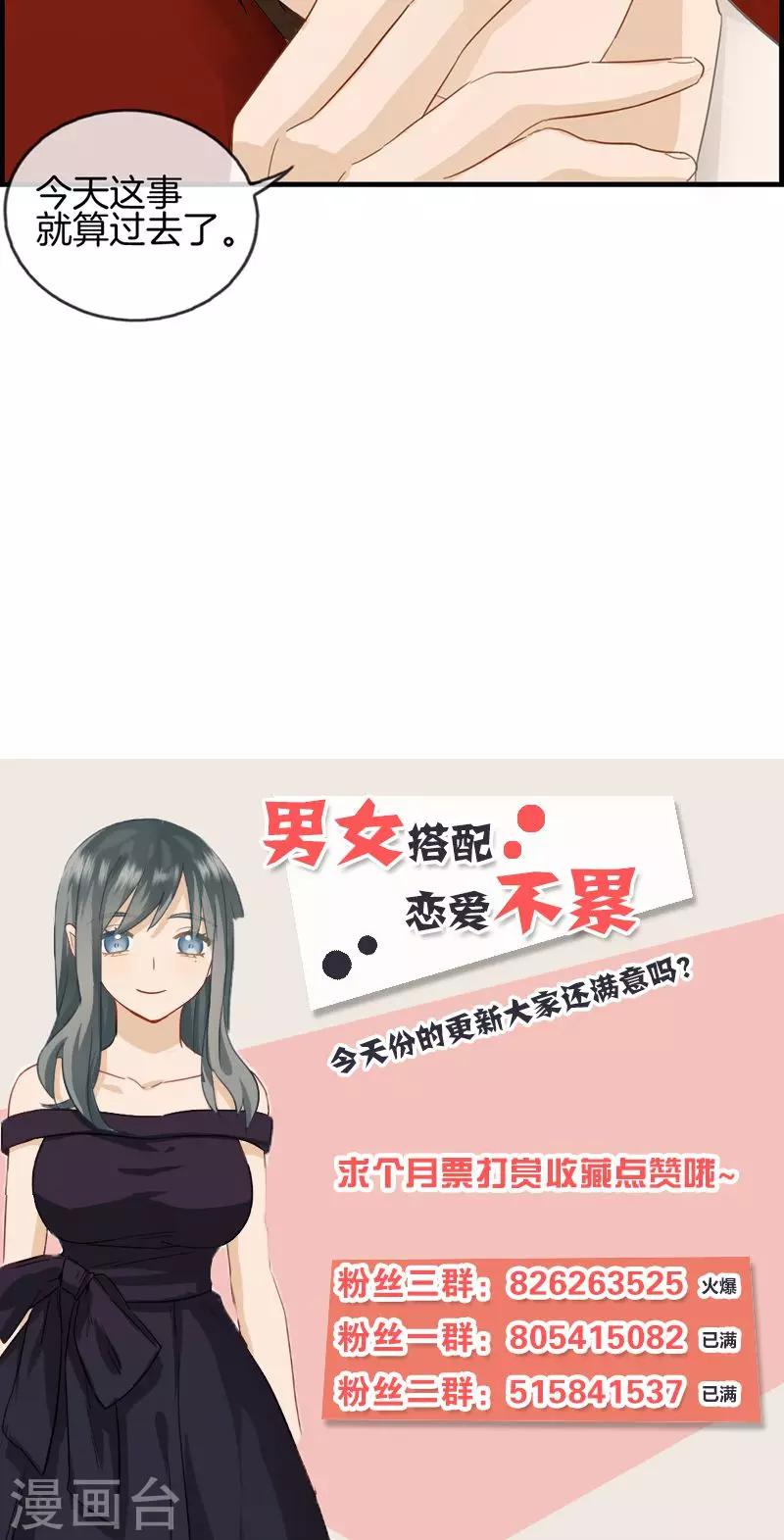 第38话 她是我的女人-第38话