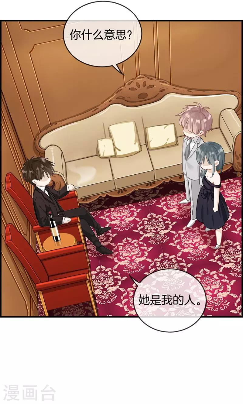 第38话 她是我的女人-第38话