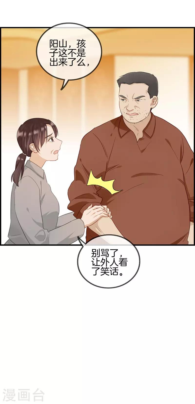 總裁少爺愛上我 - 第46話 找茬 - 3