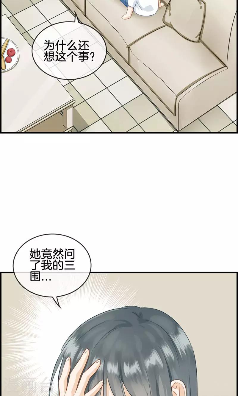 第58话 面试骚扰-第58话