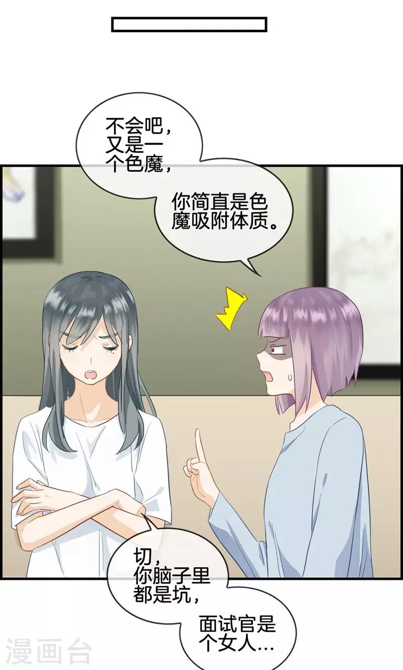 第58话 面试骚扰-第58话