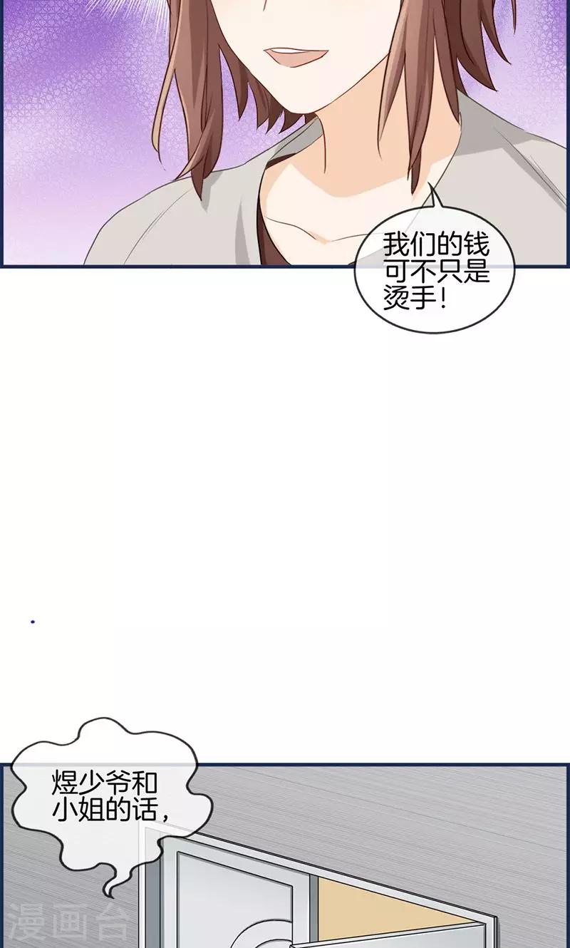 第88话 烫手山芋-第88话