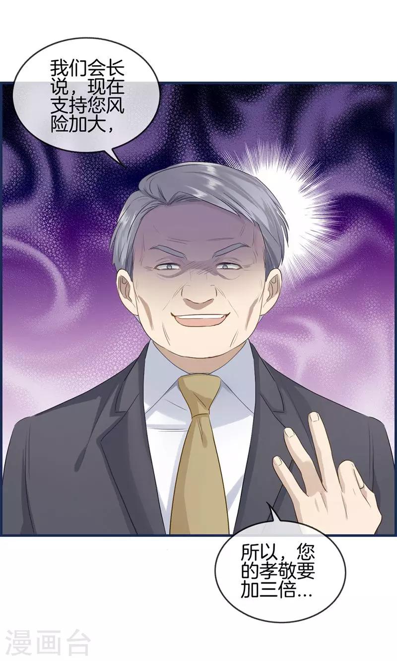 第88话 烫手山芋-第88话