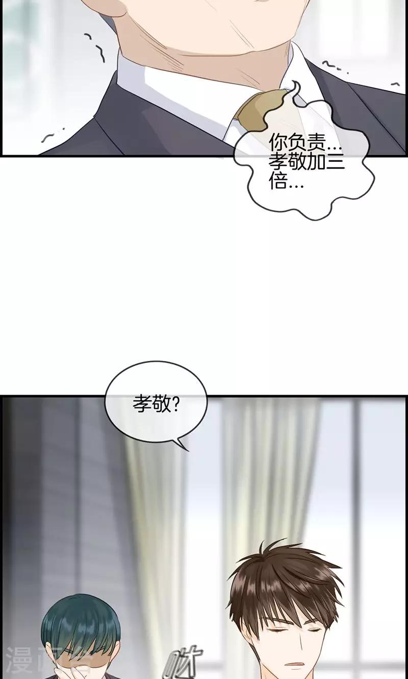 第88话 烫手山芋-第88话