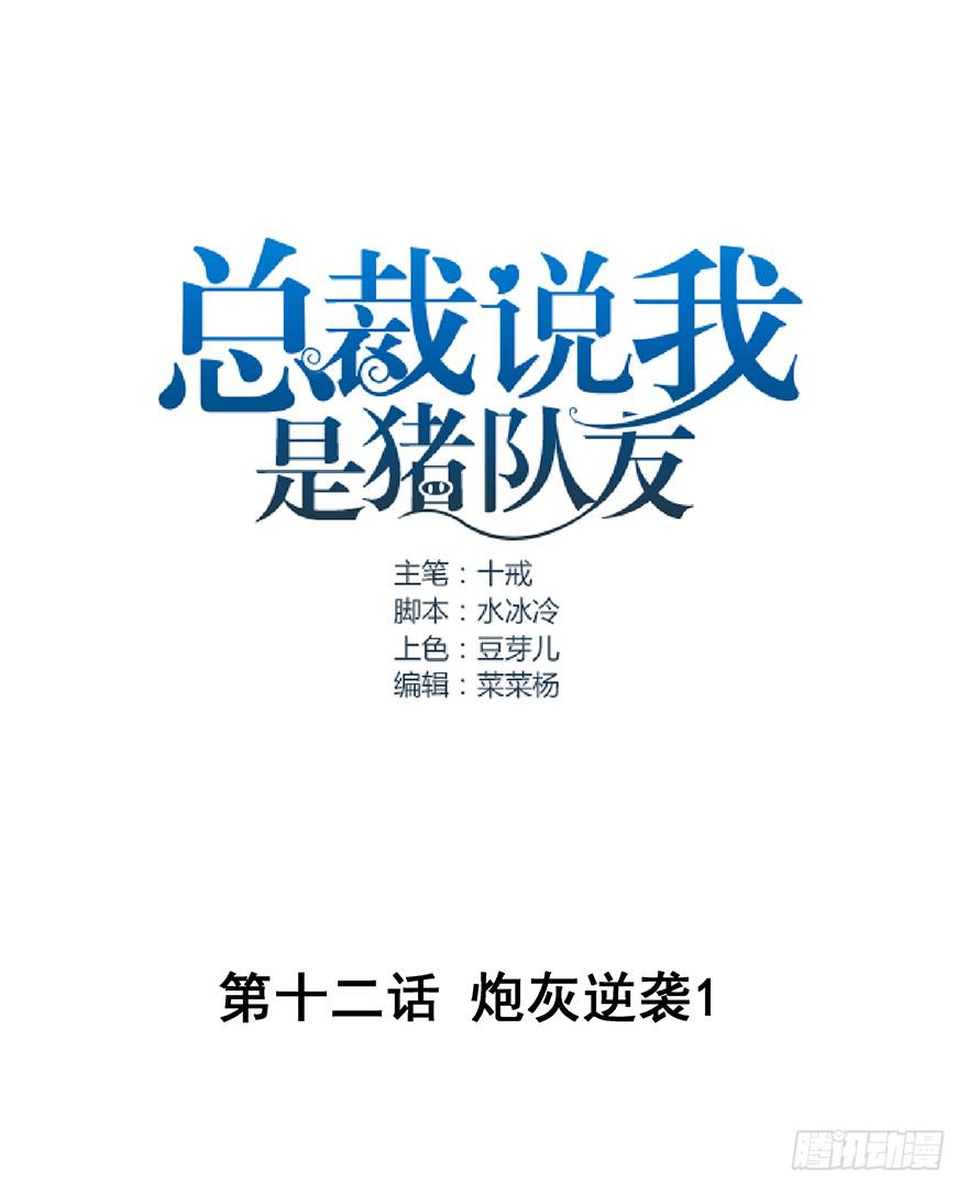 炮灰逆袭1(1/2)-第14话