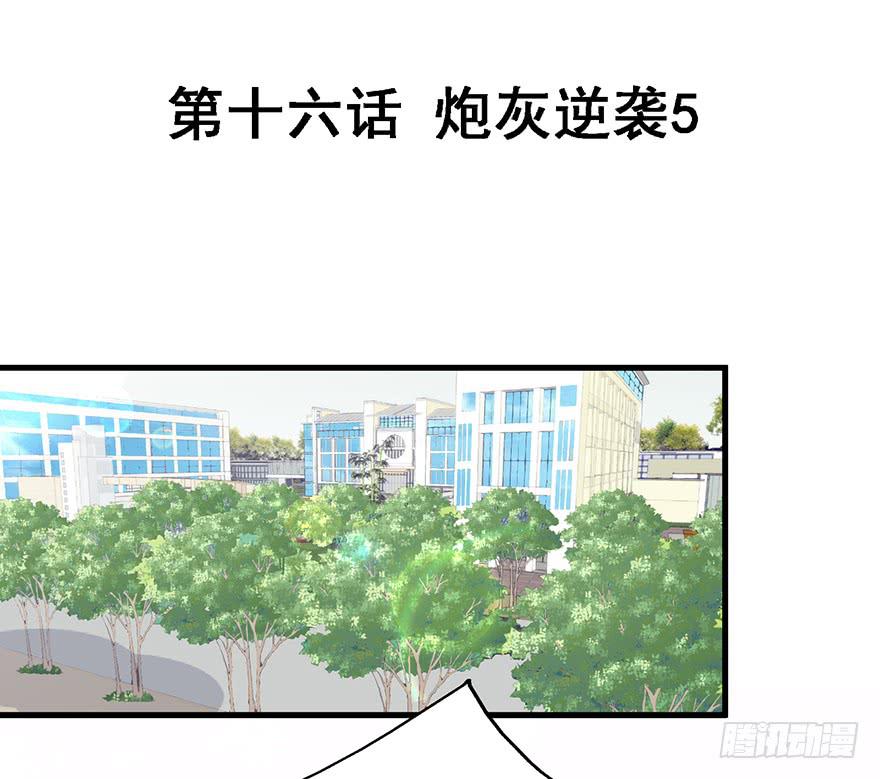 炮灰逆袭5(1/2)-第18话