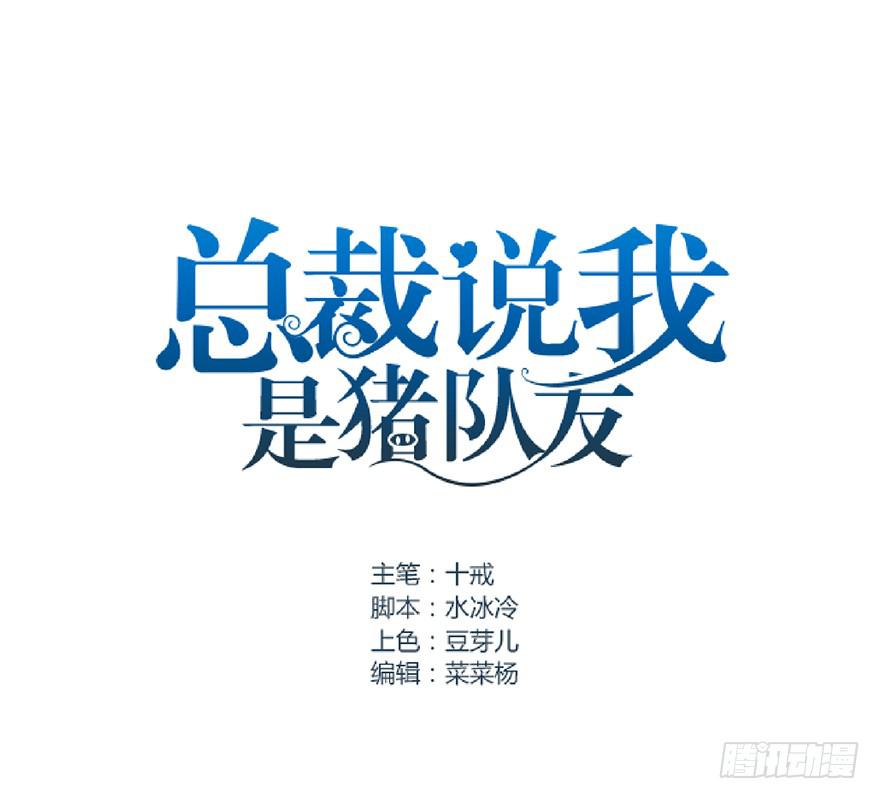 炮灰逆袭完(1/2)-第32话