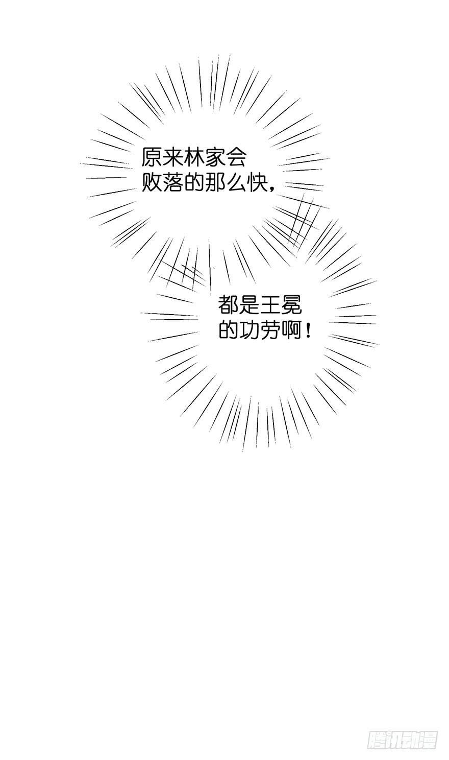 炮灰逆袭完(1/2)-第32话