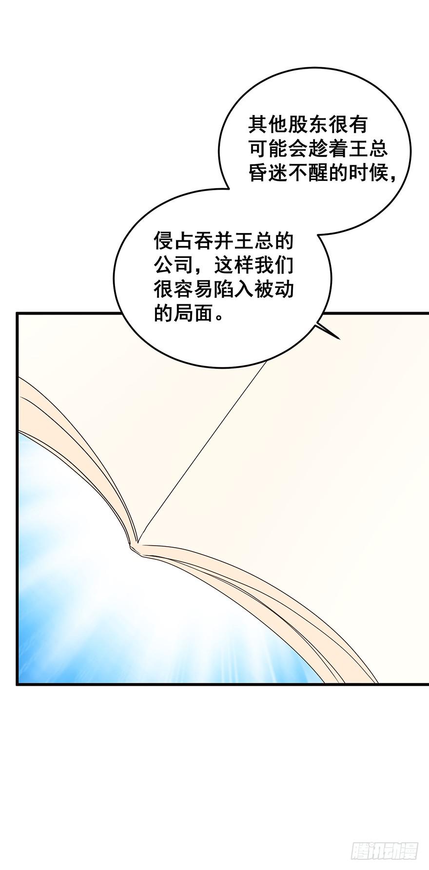 炮灰逆袭完(1/2)-第32话