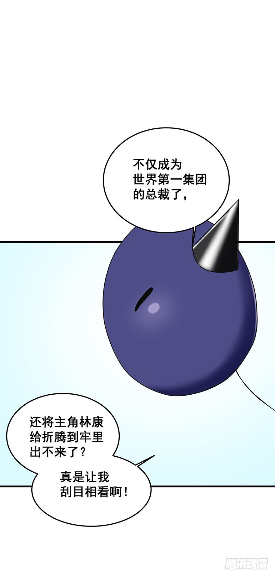 炮灰逆袭完(1/2)-第32话