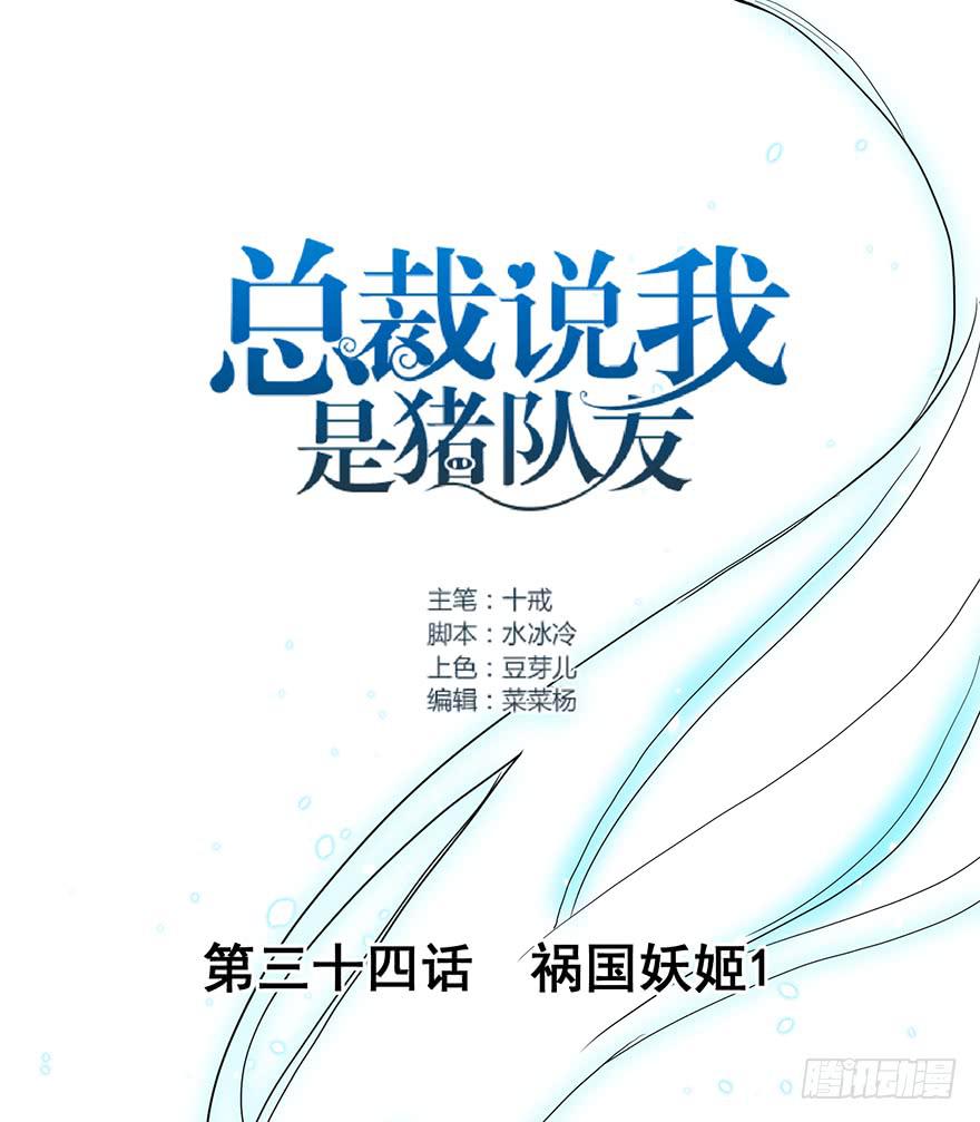 祸国妖姬1(1/2)-第36话