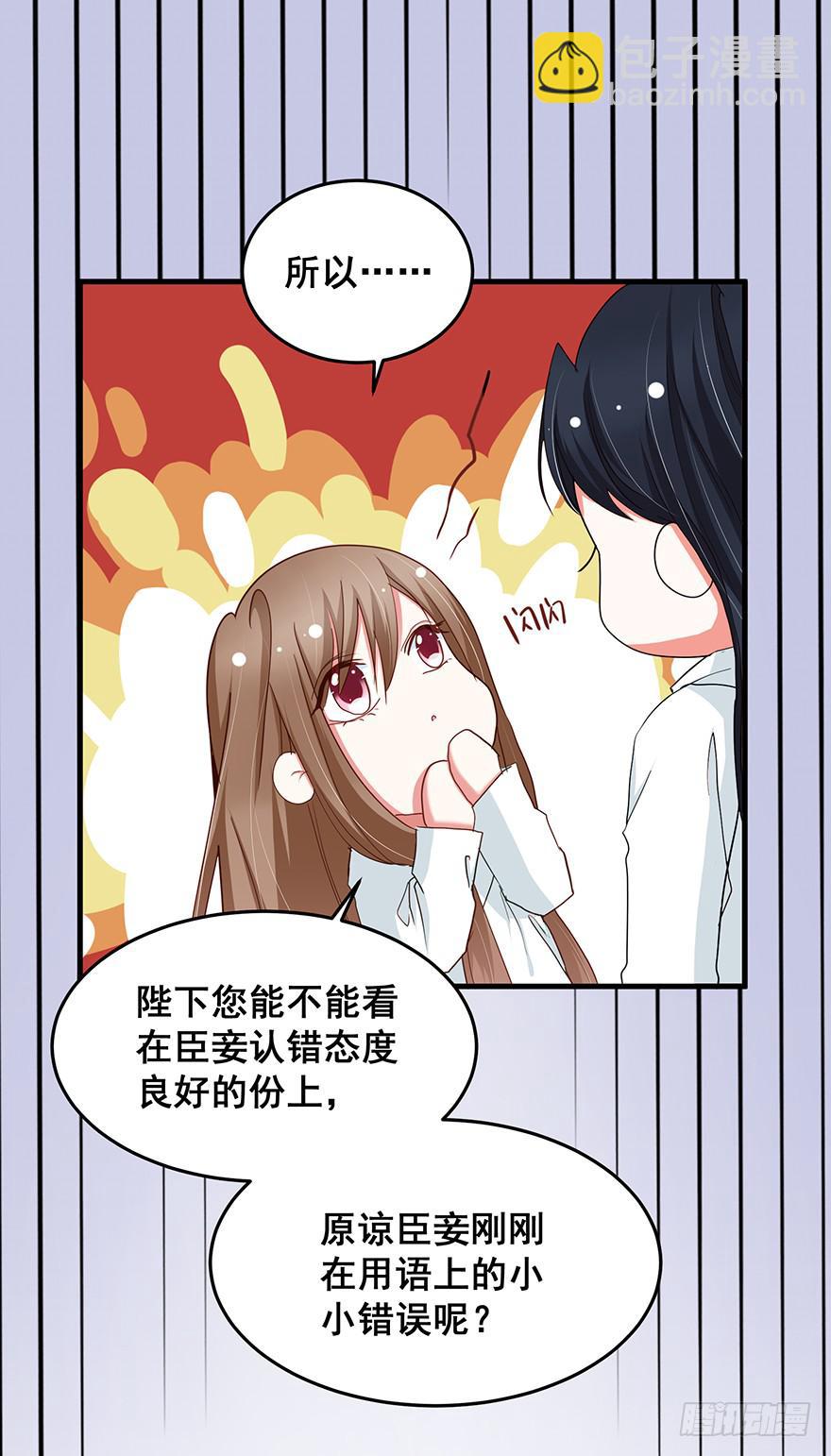 祸国妖姬3(1/3)-第38话