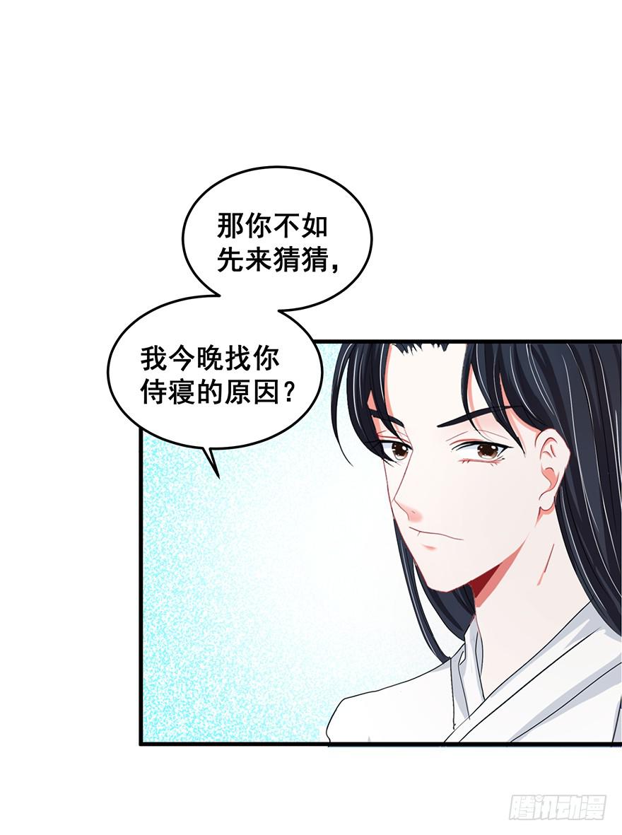 祸国妖姬3(1/3)-第38话