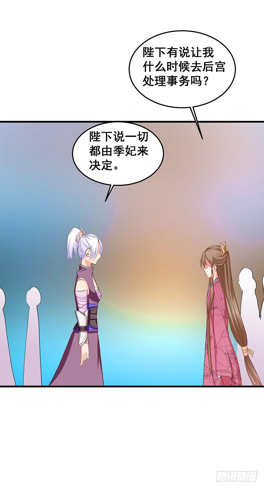 祸国妖姬5-第40话