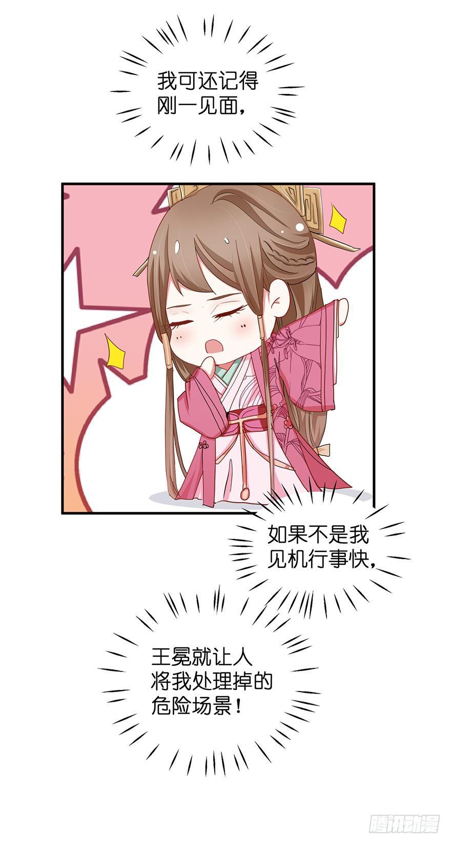 祸国妖姬5-第40话