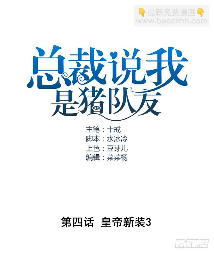 皇帝新装3(1/2)-第6话
