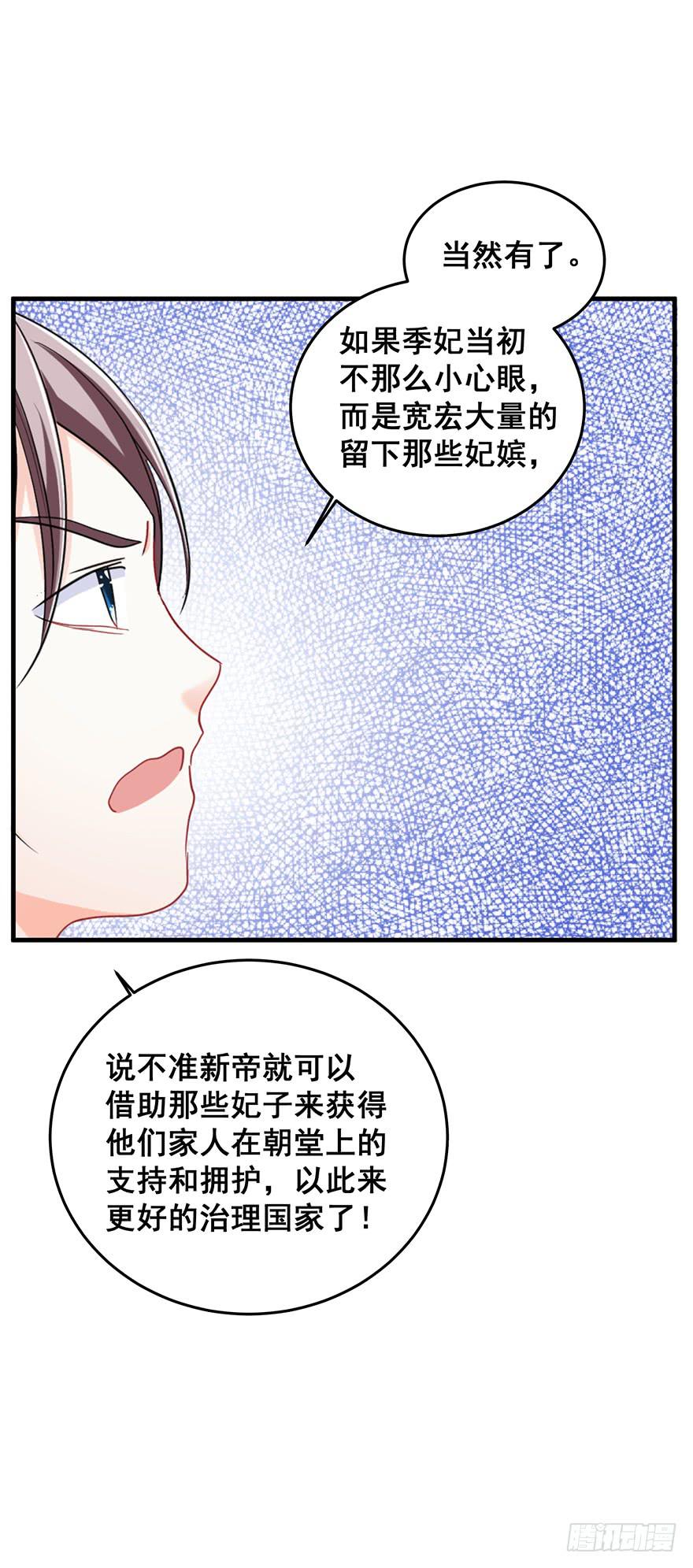 祸国妖姬7(1/2)-第42话