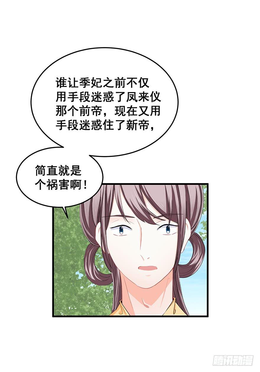 祸国妖姬7(1/2)-第42话