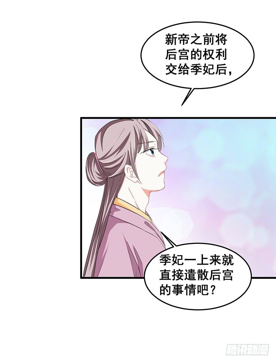 祸国妖姬7(1/2)-第42话