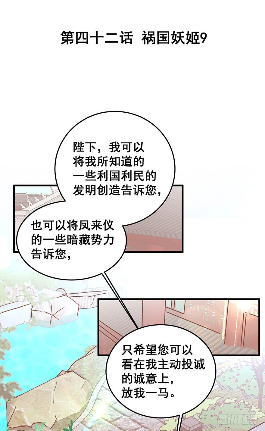 祸国妖姬9(1/2)-第44话