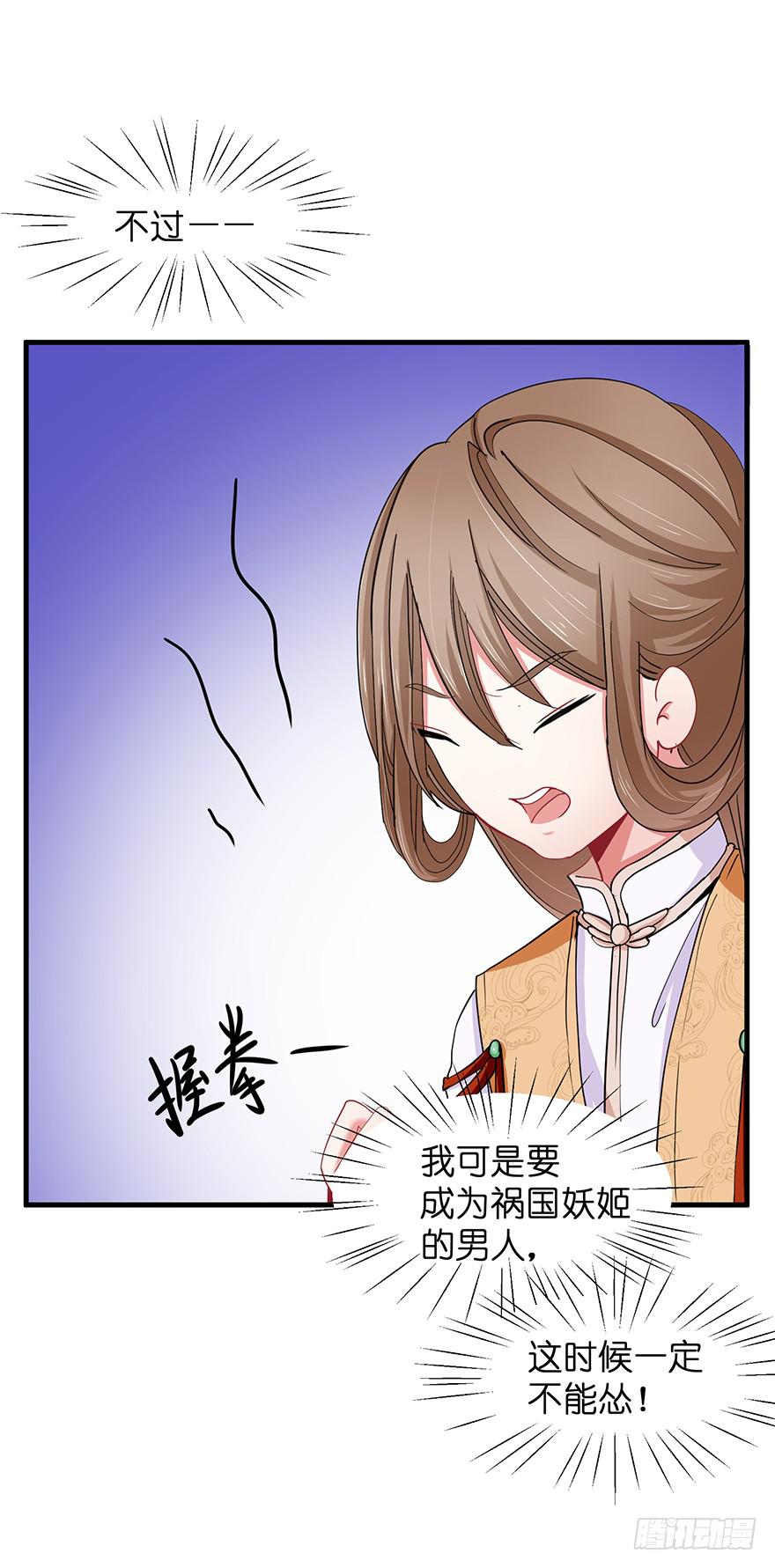 祸国妖姬9(1/2)-第44话