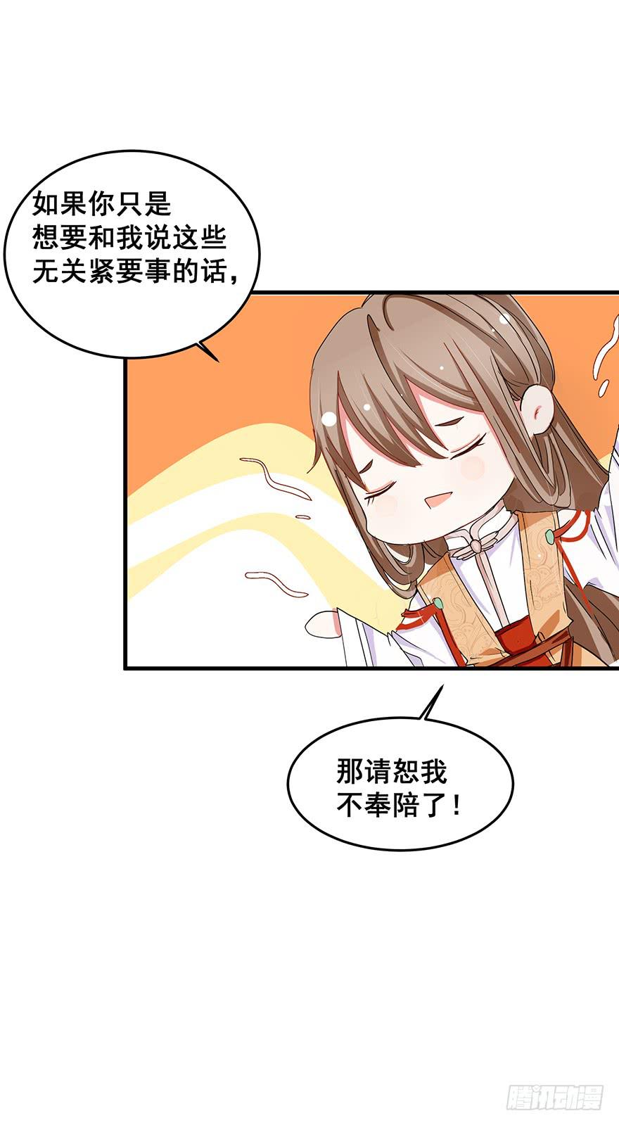 祸国妖姬9(1/2)-第44话