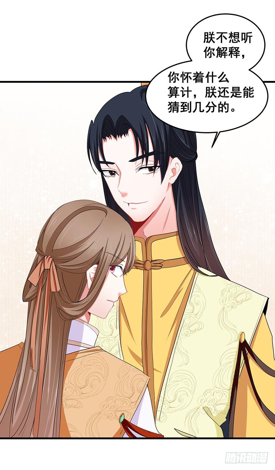 祸国妖姬9(1/2)-第44话