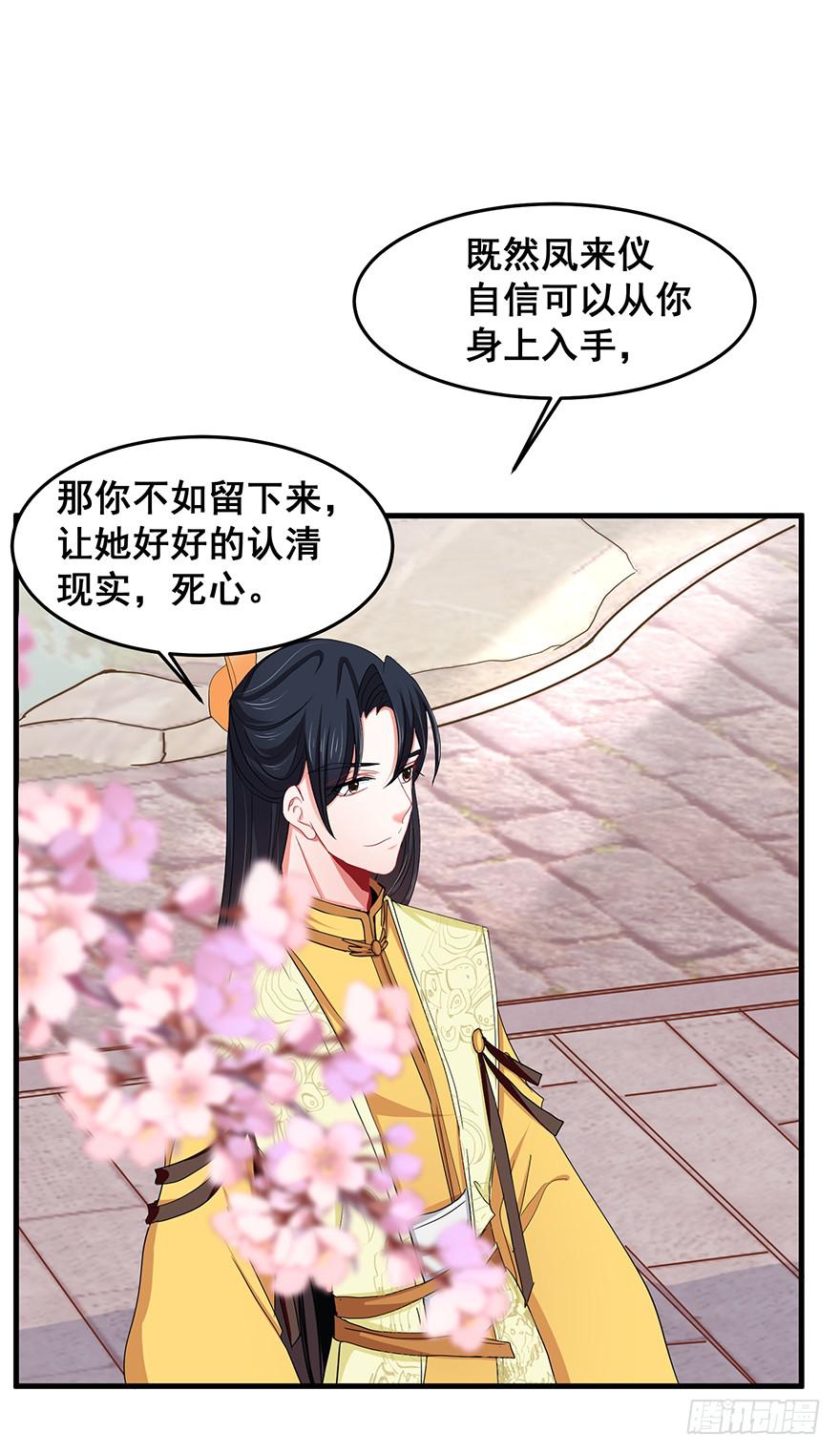 祸国妖姬9(1/2)-第44话