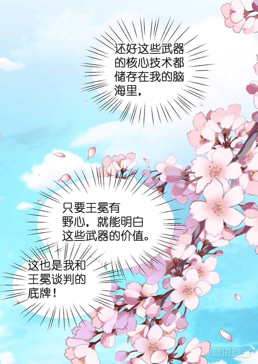 祸国妖姬11(1/2)-第46话