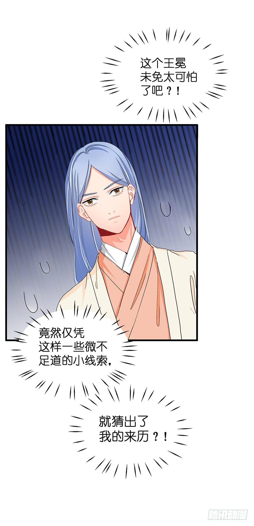 祸国妖姬11(1/2)-第46话