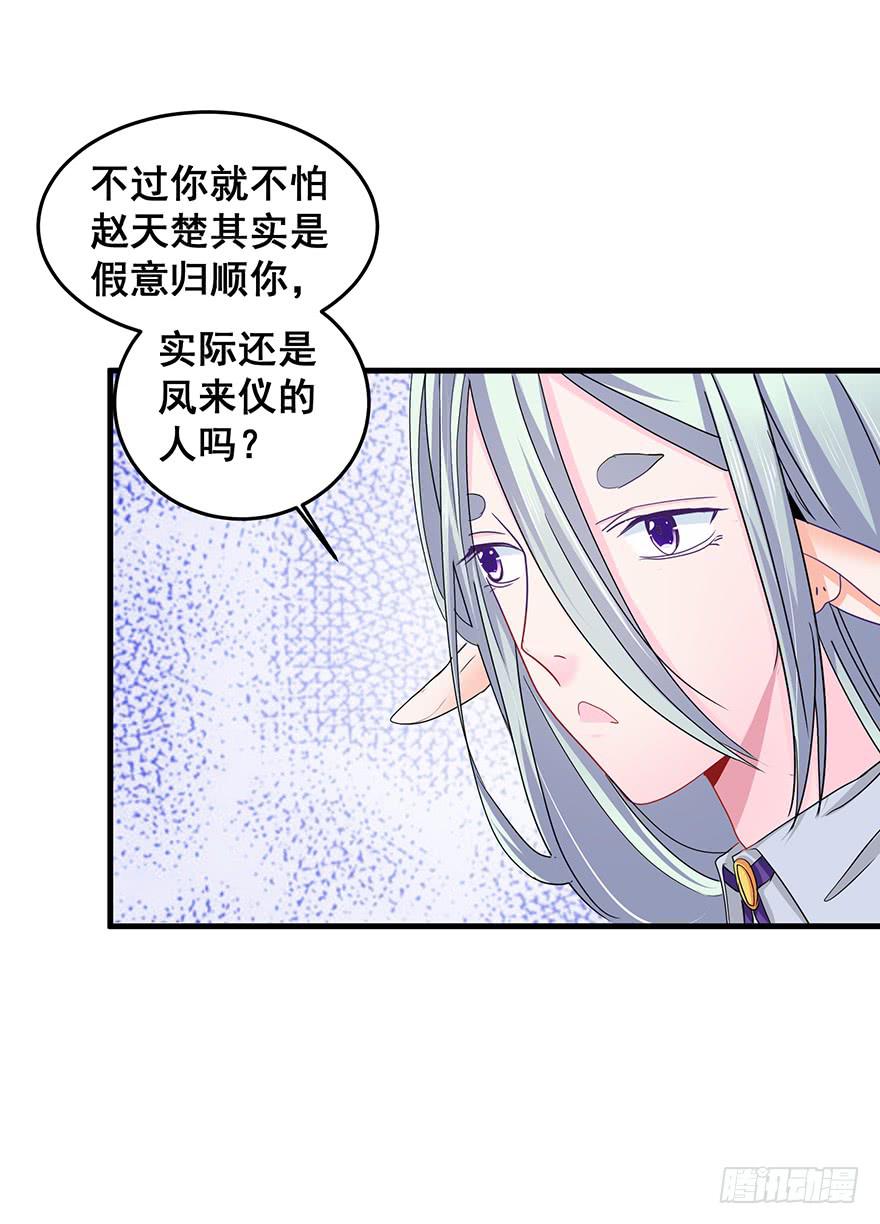 祸国妖姬13-第48话