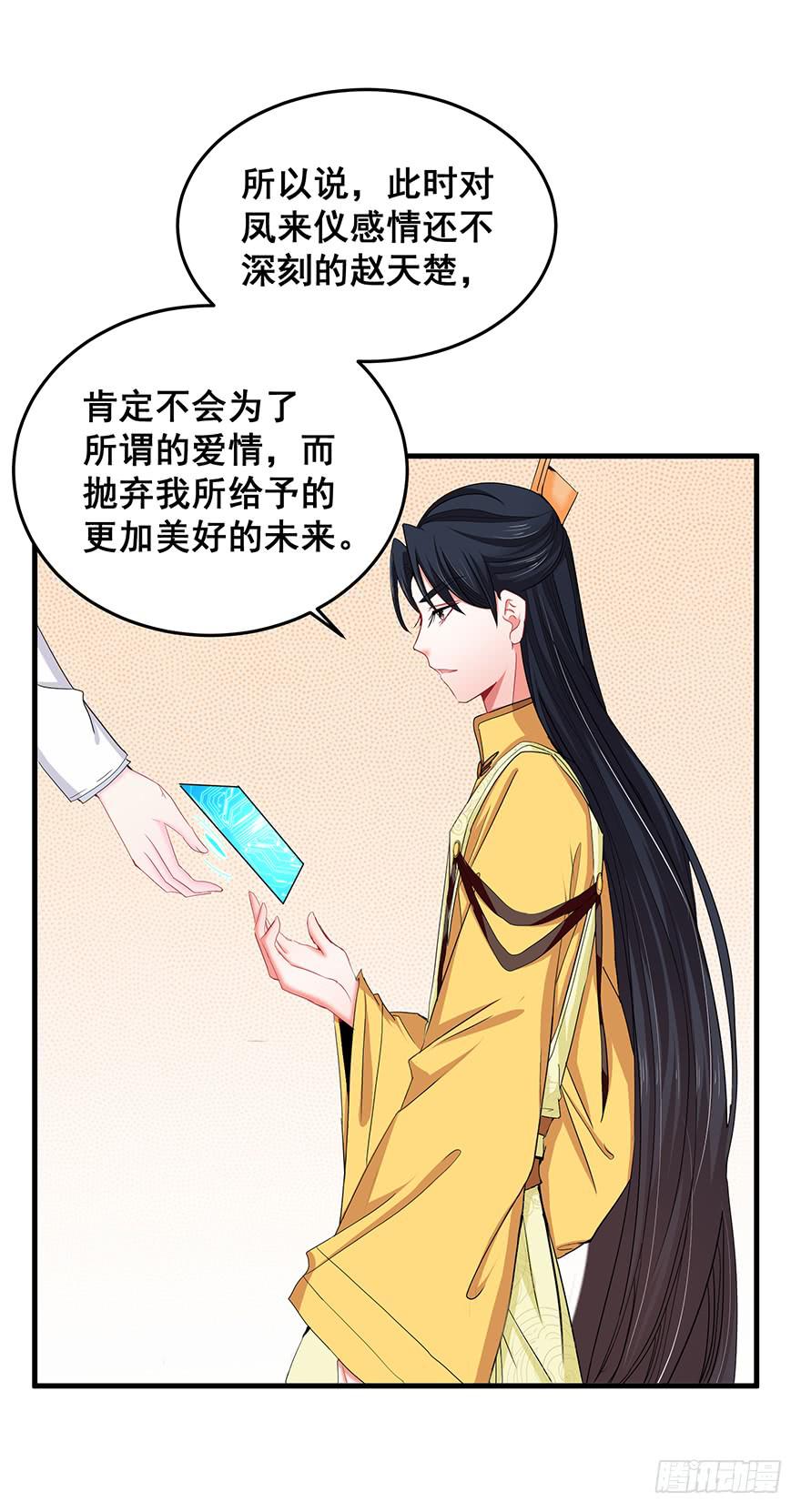 祸国妖姬13-第48话