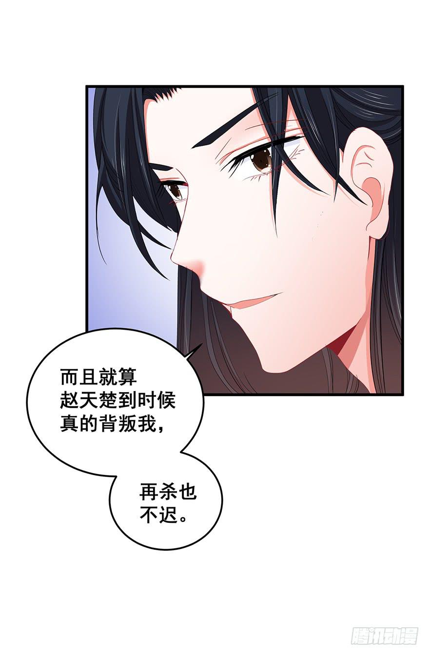 祸国妖姬13-第48话